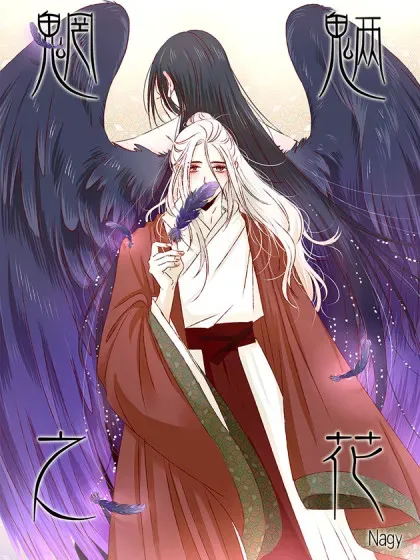 【漫画更新】: 2025中奖结果~-魍魉之花已更新 – 免费阅读
