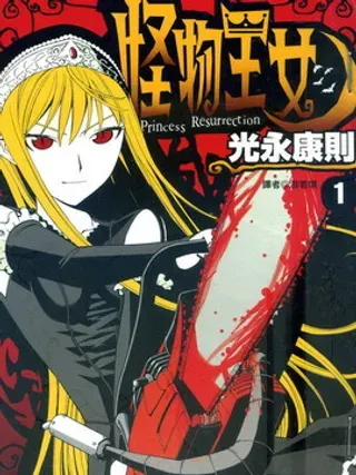 【漫画更新】: 第44话-怪物王女已更新 – 免费阅读