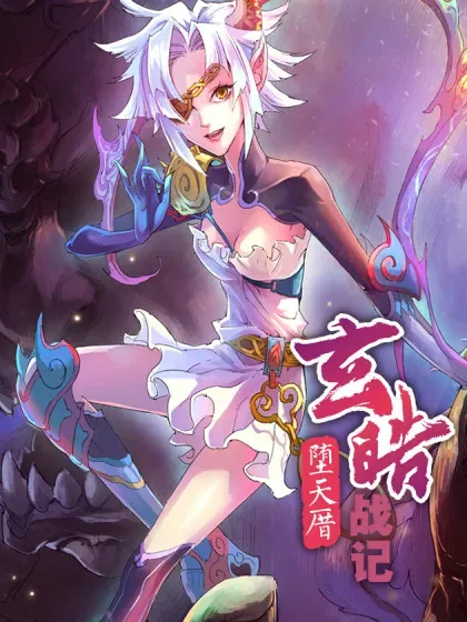 【漫画更新】: 136.尹先生的记忆-1-玄皓战记-堕天厝已更新 – 免费阅读