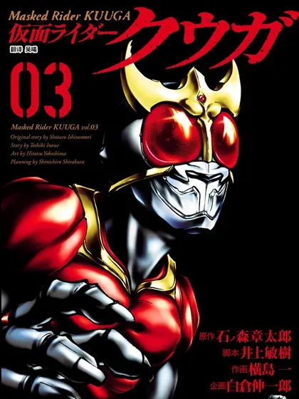 【漫画更新】: 113 暴露-假面骑士空我（假面超人空我）已更新 – 免费阅读