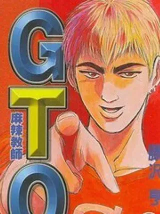 【漫画更新】: 第4话-GTO外传已更新 – 免费阅读