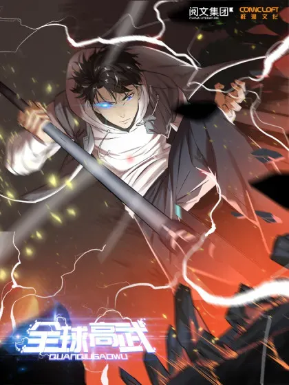 【漫画更新】: 277 老阴货好多！-全球高武已更新 – 免费阅读