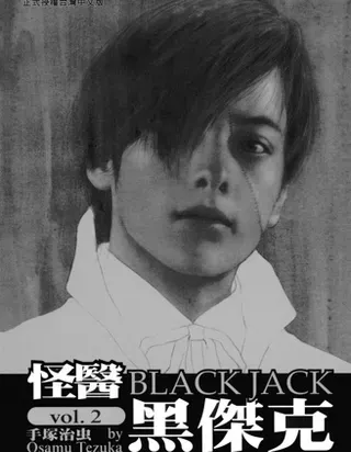 【漫画更新】: 第01卷-怪医黑杰克已更新 – 免费阅读