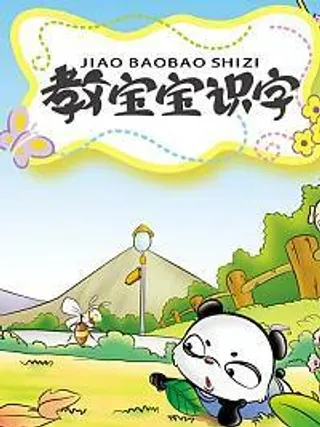 【漫画更新】: 第8话-虹猫蓝兔教宝宝识字已更新 – 免费阅读