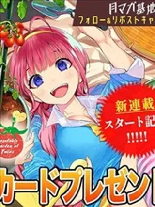 【漫画更新】: 第03话-双子菜园已更新 – 免费阅读