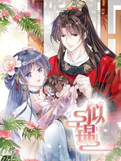 【漫画更新】: 398 那就嫁到大周-似锦已更新 – 免费阅读