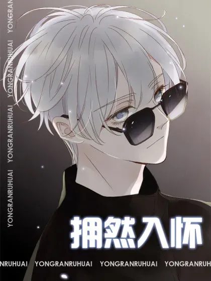 【漫画更新】: 一八八章 纹身-拥然入怀已更新 – 免费阅读
