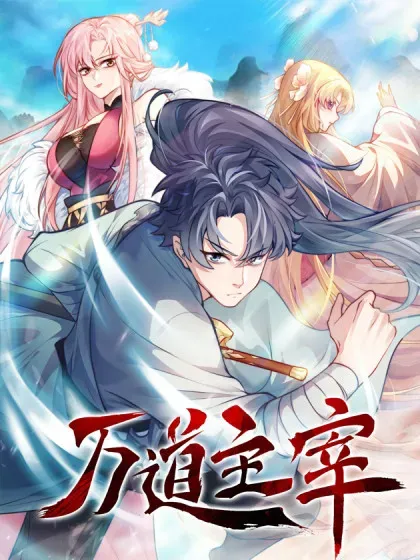 【漫画更新】: 第90话 圣墓的传说-万道主宰已更新 – 免费阅读