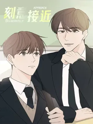 【漫画更新】: 第62章：这些东西-刻意接近已更新 – 免费阅读