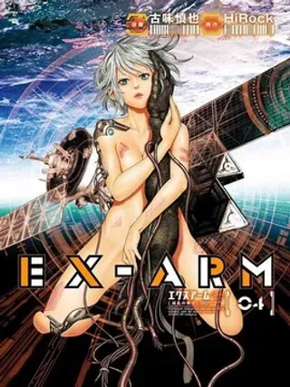 【漫画更新】: 第38话-EX-ARM已更新 – 免费阅读
