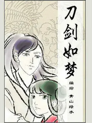 【漫画更新】: 第02篇 玲珑2-刀剑如梦已更新 – 免费阅读