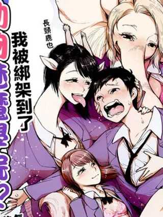 【漫画更新】: 第2话-我被绑架到了动物魅魔学院已更新 – 免费阅读