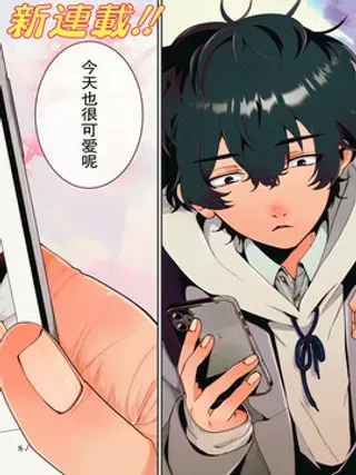 【漫画更新】: 第3话-隔着滤镜的女朋友已更新 – 免费阅读