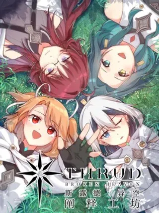 【漫画更新】: 011 别紧张~-斯露德：异空 阐释工坊已更新 – 免费阅读