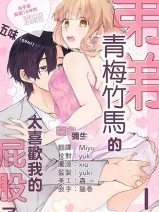 【漫画更新】: 第1话                     -年下的青梅竹马太喜欢我~或许是长达16年的溺爱已更新 – 免费阅读