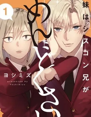 【漫画更新】: 第06话-妹控老哥好烦已更新 – 免费阅读