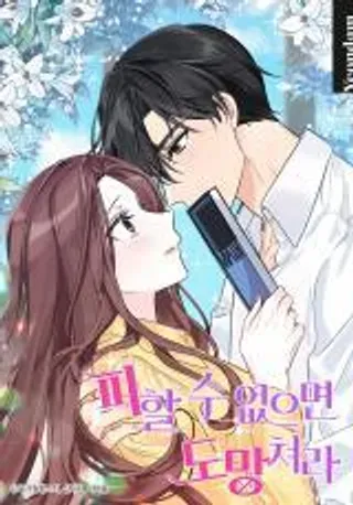 【漫画更新】: 4.上门补课-躲不掉就逃跑已更新 – 免费阅读