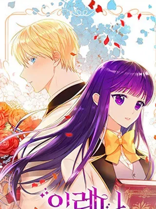 【漫画更新】: 第43话-我的爱莲娜观察日誌已更新 – 免费阅读