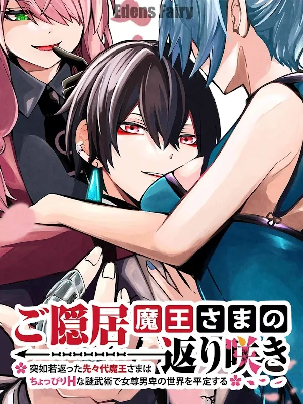 【漫画更新】: 第37话-退休老魔王东山再起！已更新 – 免费阅读