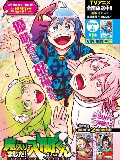 【漫画更新】: 第380话-入间同学入魔了已更新 – 免费阅读