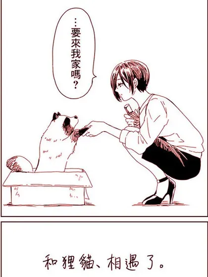 【漫画更新】: 动画化-雨天遇见狸已更新 – 免费阅读