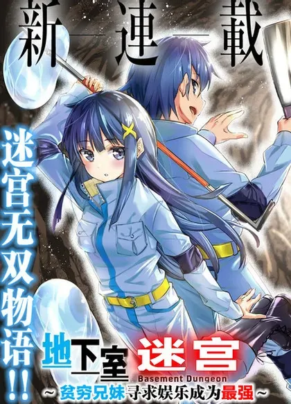 【漫画更新】: 第42话-地下室迷宫已更新 – 免费阅读