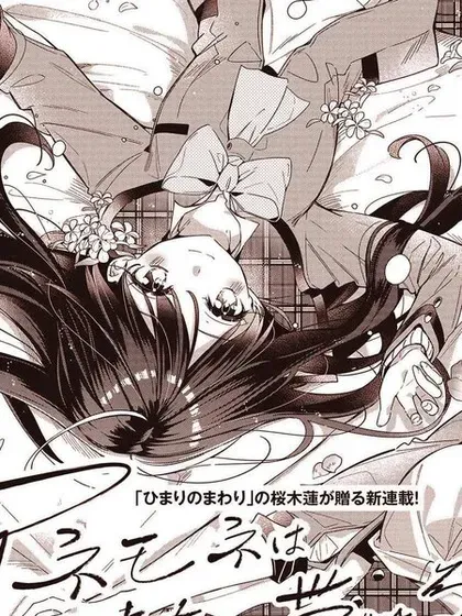 【漫画更新】: 第46话-温热的银莲花已更新 – 免费阅读