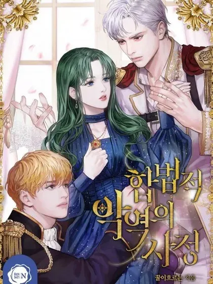 【漫画更新】: 第94话-合法反派的诉求已更新 – 免费阅读