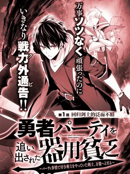 【漫画更新】: 第44.4话-泛而不精的我被逐出了勇者队伍已更新 – 免费阅读