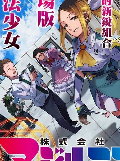 【漫画更新】: 第127话-柔光魔女股份有限公司已更新 – 免费阅读