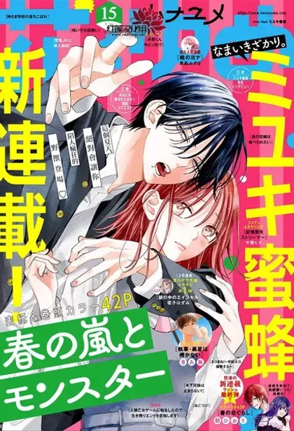 【漫画更新】: Day27-春日暴风雨和怪兽已更新 – 免费阅读