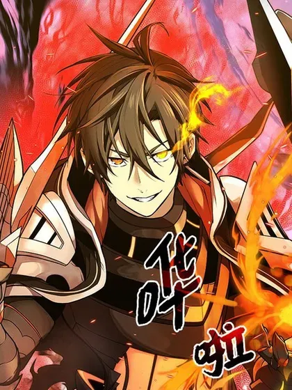【漫画更新】: 第2季 第29话-入手神话级专属装备已更新 – 免费阅读