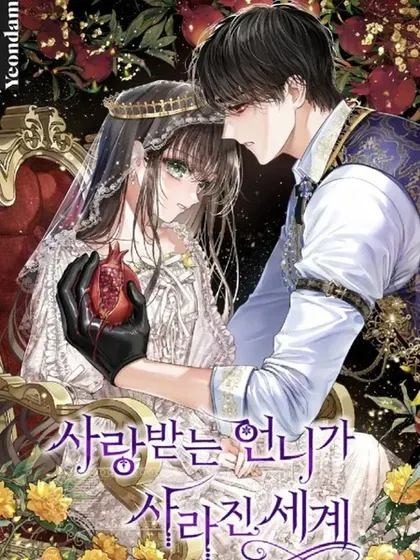 【漫画更新】: 44.重回孤儿院-备受宠爱的姐姐消失的世界已更新 – 免费阅读