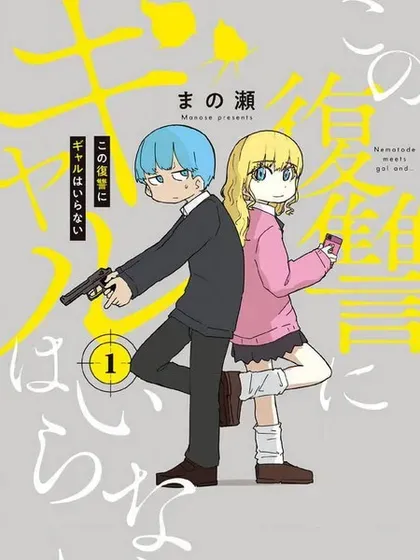 【漫画更新】: 第48话-这场复仇不需要辣妹已更新 – 免费阅读