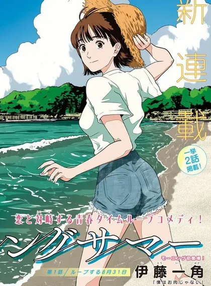 【漫画更新】: 第64话-8月31日的长夏已更新 – 免费阅读