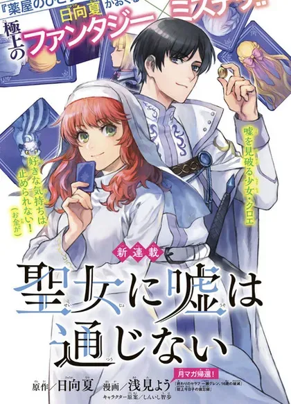 【漫画更新】: 第24话-圣女当前，谎言不通已更新 – 免费阅读