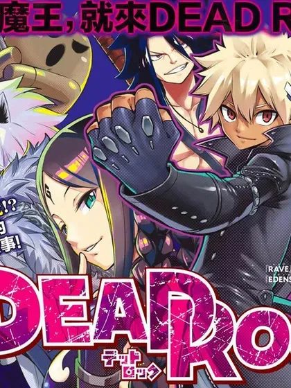 【漫画更新】: 第33话-DeadRock已更新 – 免费阅读