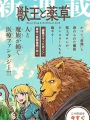 【漫画更新】: 第16话-兽王与药草已更新 – 免费阅读