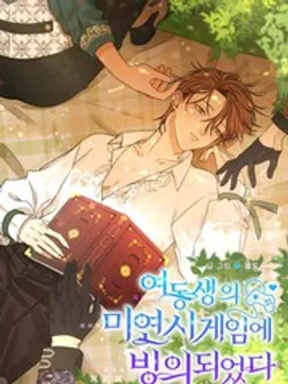 【漫画更新】: 第15话-穿进妹妹的乙女游戏已更新 – 免费阅读