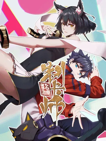 【漫画更新】: 173 救兵来咯！-超神制卡师已更新 – 免费阅读