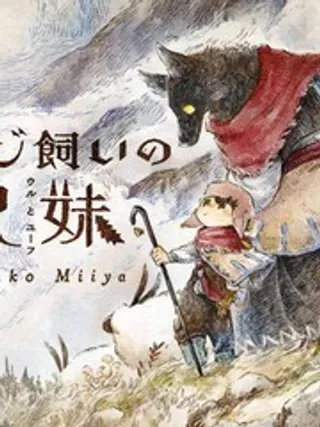 【漫画更新】: 1-牧羊兄妹 沃尔和尤夫已更新 – 免费阅读