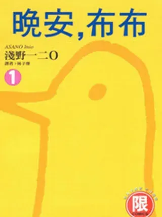【漫画更新】: 第17话-晚安布布已更新 – 免费阅读