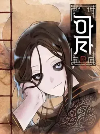 【漫画更新】: 第41话 武家-阿撒已更新 – 免费阅读