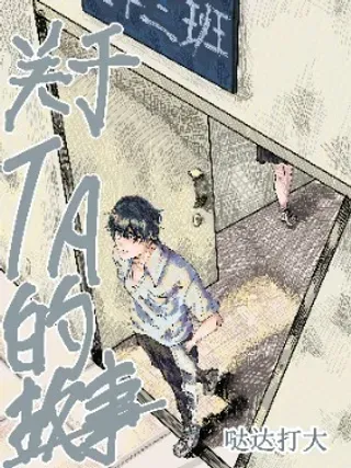 【漫画更新】: 第13话 暑假篇 三-关于TA的故事已更新 – 免费阅读