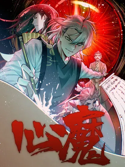 【漫画更新】: 164 洞庭失守-心魔已更新 – 免费阅读