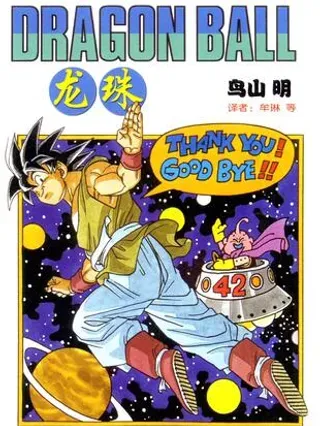 【漫画更新】: 台版07-七龙珠已更新 – 免费阅读