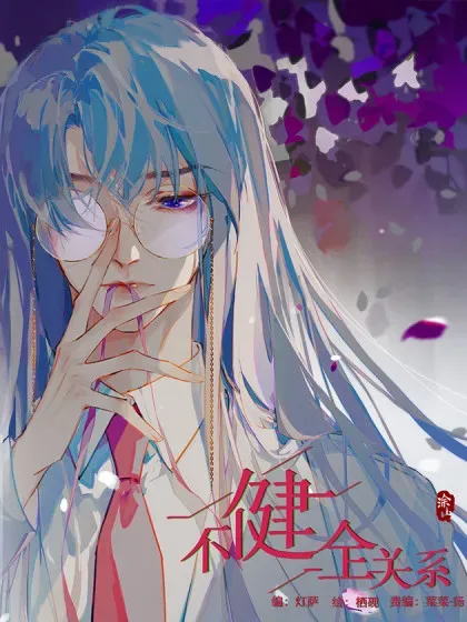 【漫画更新】: 天启篇·06-不健全关系已更新 – 免费阅读