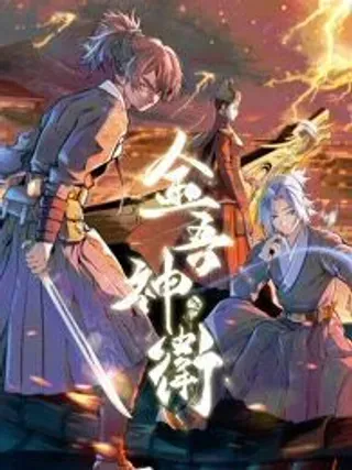【漫画更新】: 014·命在旦夕-金吾神卫已更新 – 免费阅读