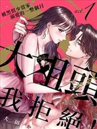 【漫画更新】: 第05话-大姐头，我拒绝！已更新 – 免费阅读