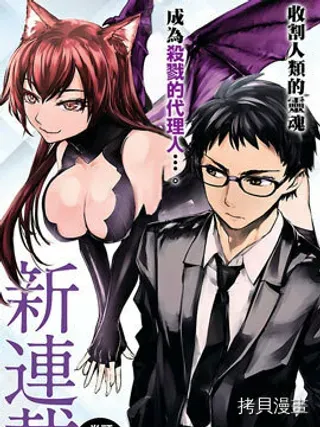 【漫画更新】: 第31话-魅魔代刑者已更新 – 免费阅读